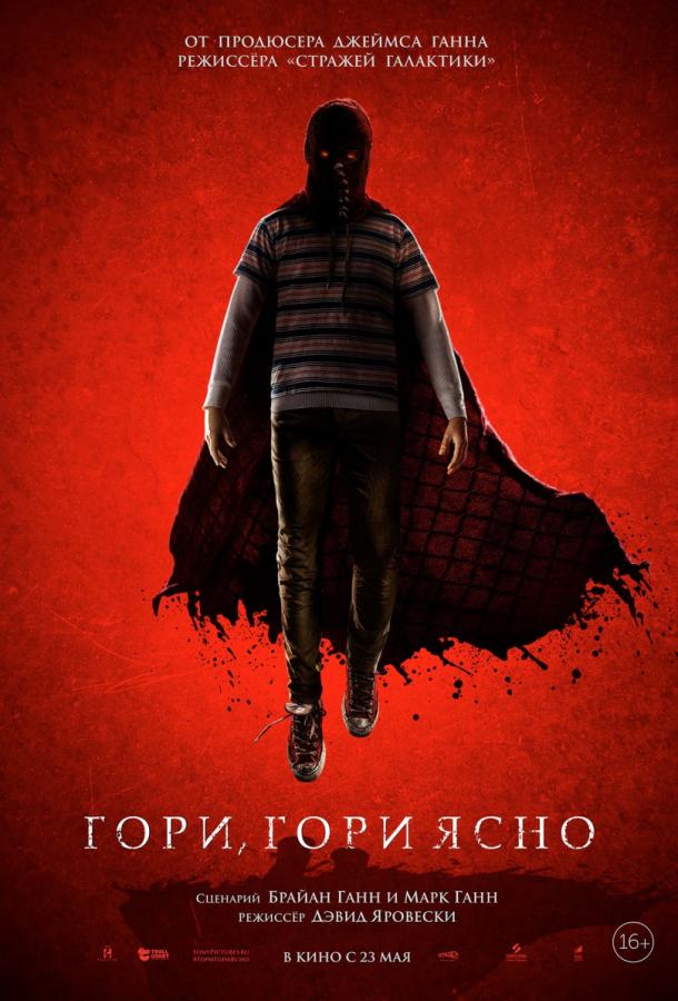 Гори, гори ясно 2019 Смотреть Онлайн Бесплатно в Хорошем Качестве